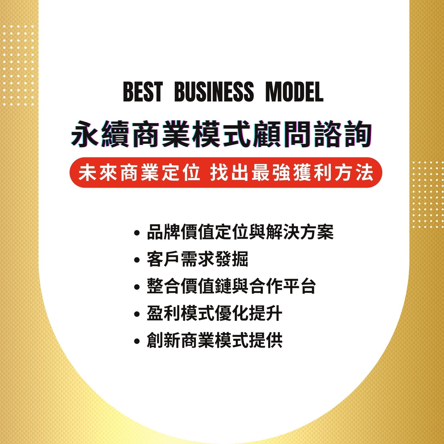 009 | 線上諮詢 60分鐘 職涯或商業規劃 可自選主題